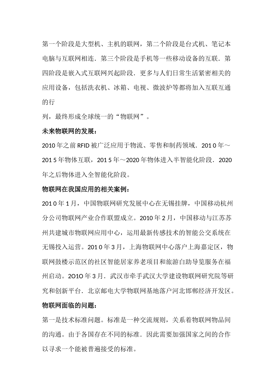 物联网读书心得34_第2页