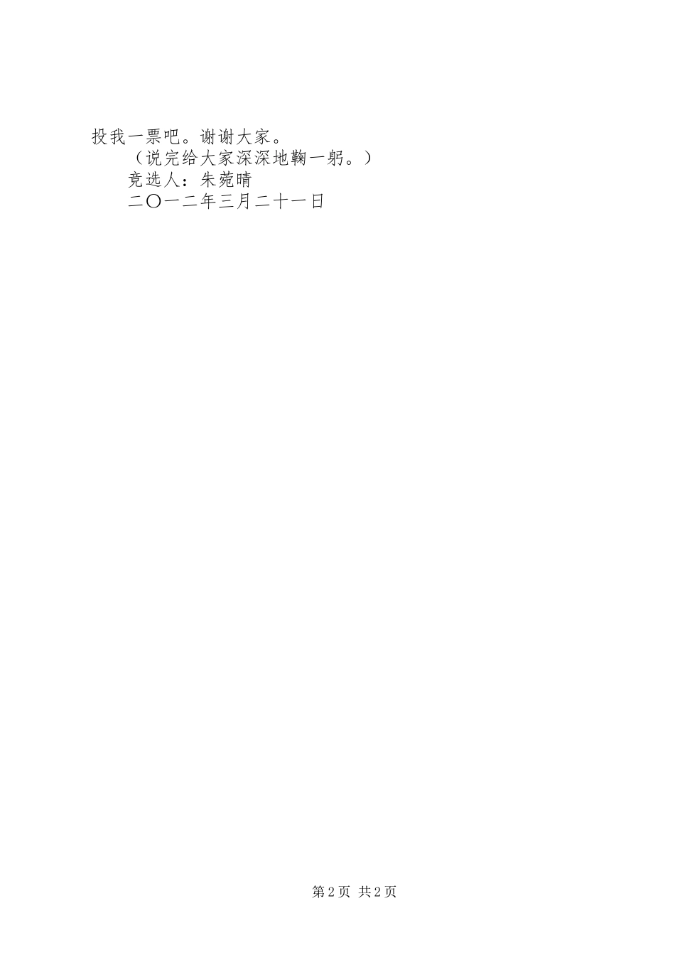 大队委代表发言_第2页