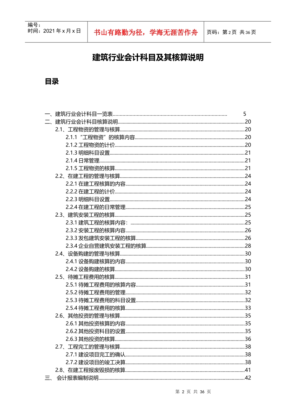 建筑行业财务会计及科目核算管理知识分析_第2页