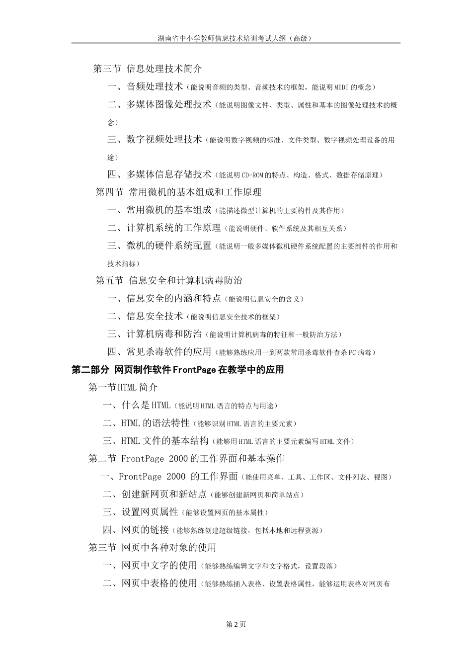 湖南省中小学教师信息技术培训（高级）_第2页