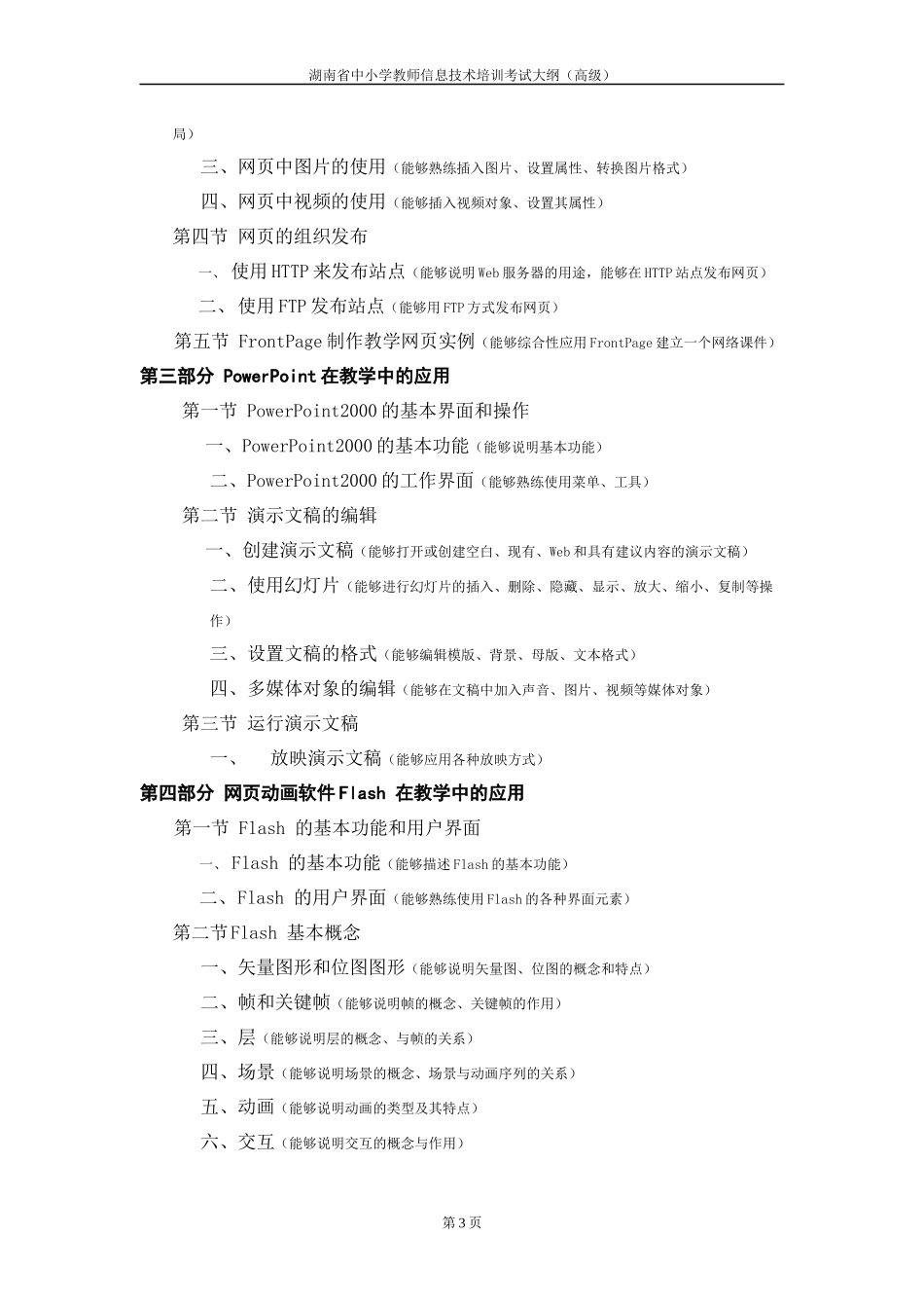 湖南省中小学教师信息技术培训（高级）_第3页