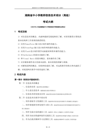 湖南省中小学教师信息技术培训（高级）