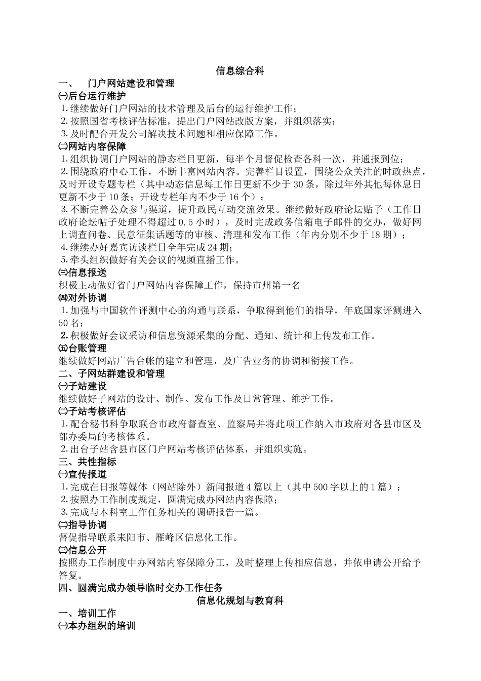 衡阳市信息化办岗位职责分工及岗位说明_第3页