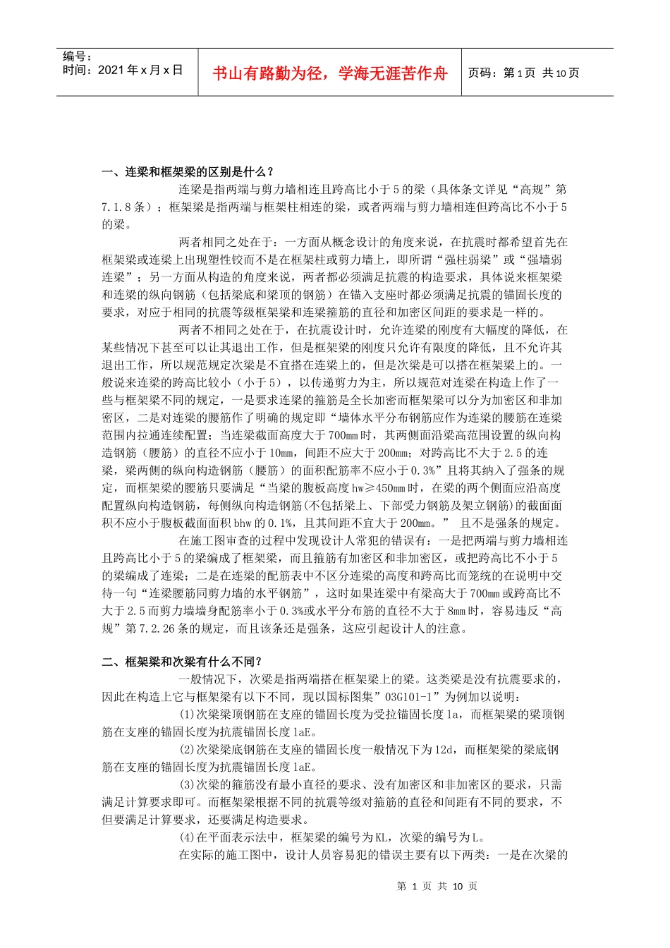 建筑名词区分_第1页