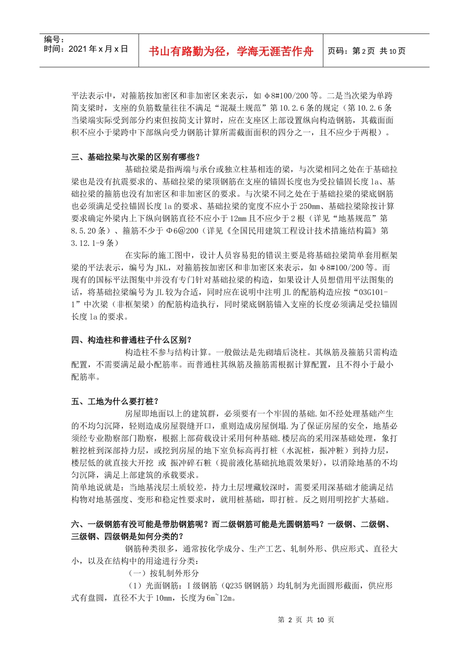 建筑名词区分_第2页