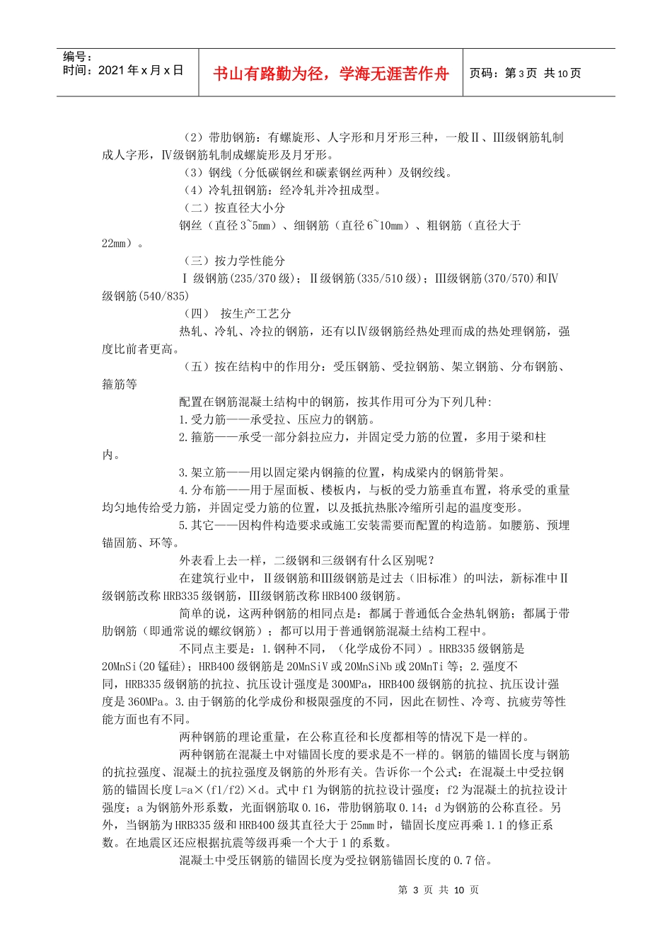 建筑名词区分_第3页