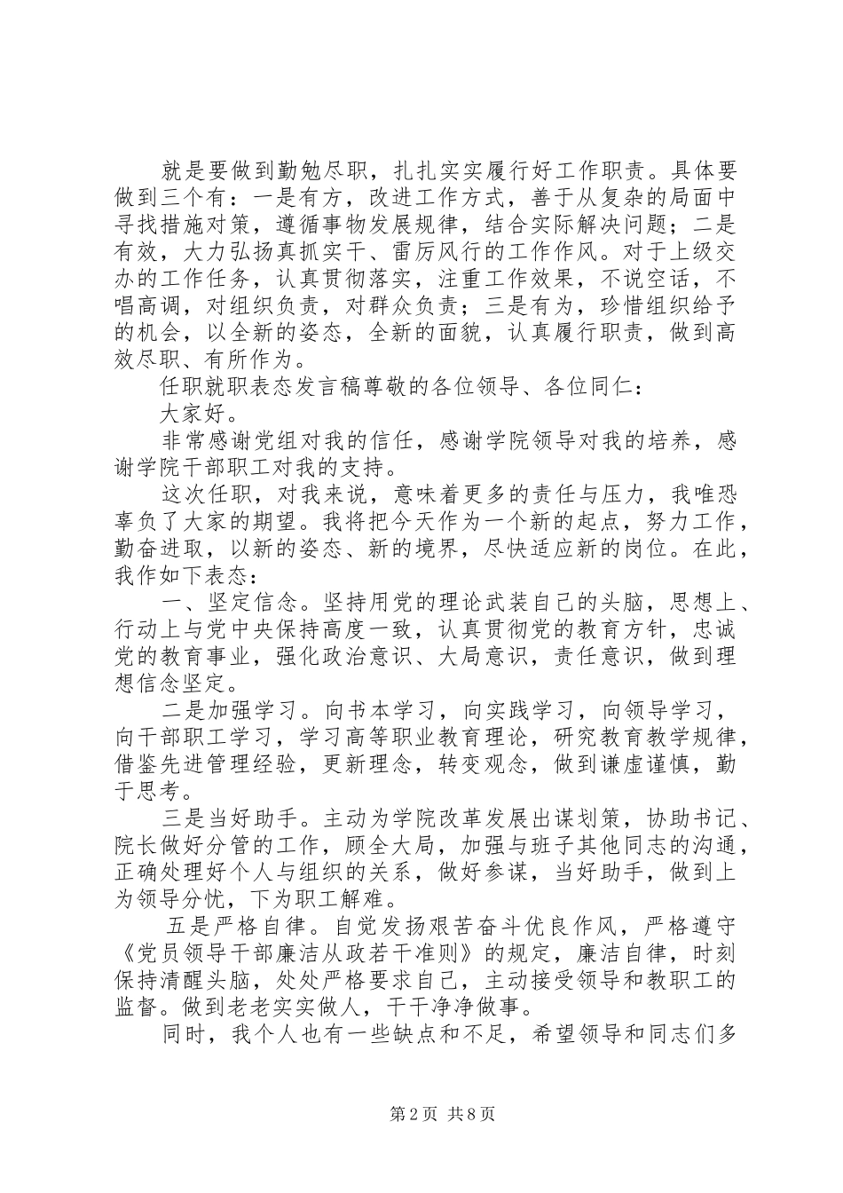 领导干部就职表态发言稿范文_第2页