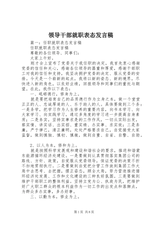 领导干部就职表态发言稿范文