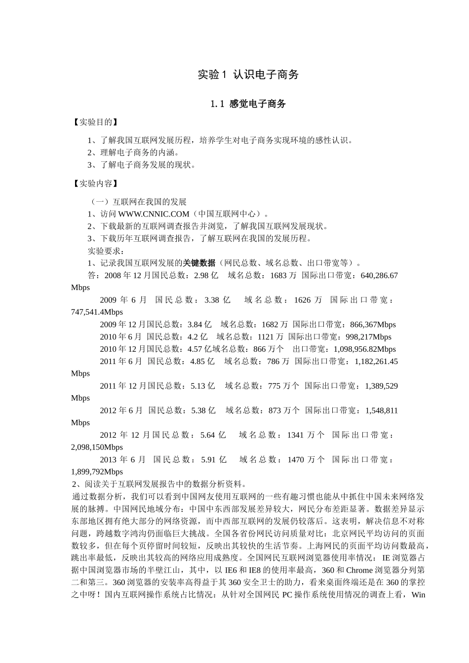 电子商务全部试验_第1页