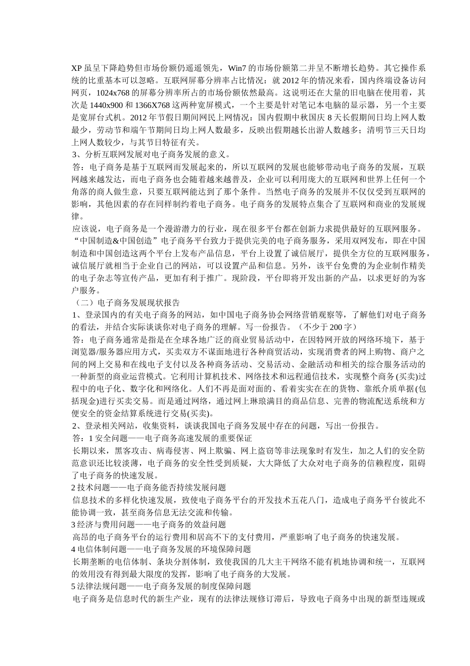 电子商务全部试验_第2页