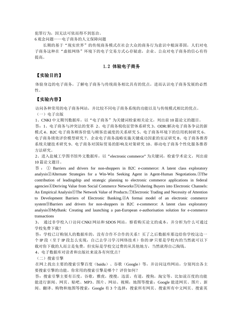 电子商务全部试验_第3页