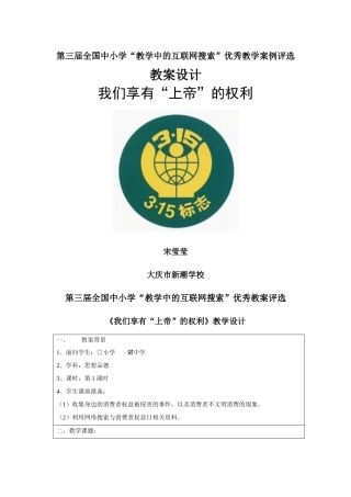 第三届全国“教学中的互联网搜索”优秀教案评选《我们享有“上帝”