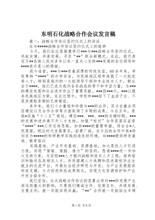 东明石化战略合作会议发言