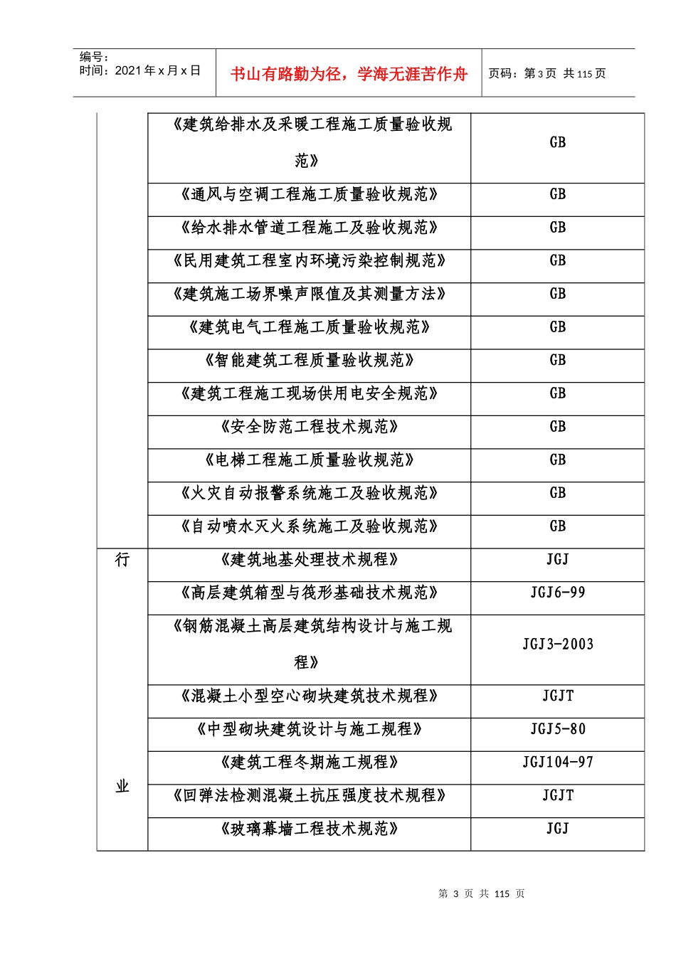 影视基地施工组织设计完整版_第3页