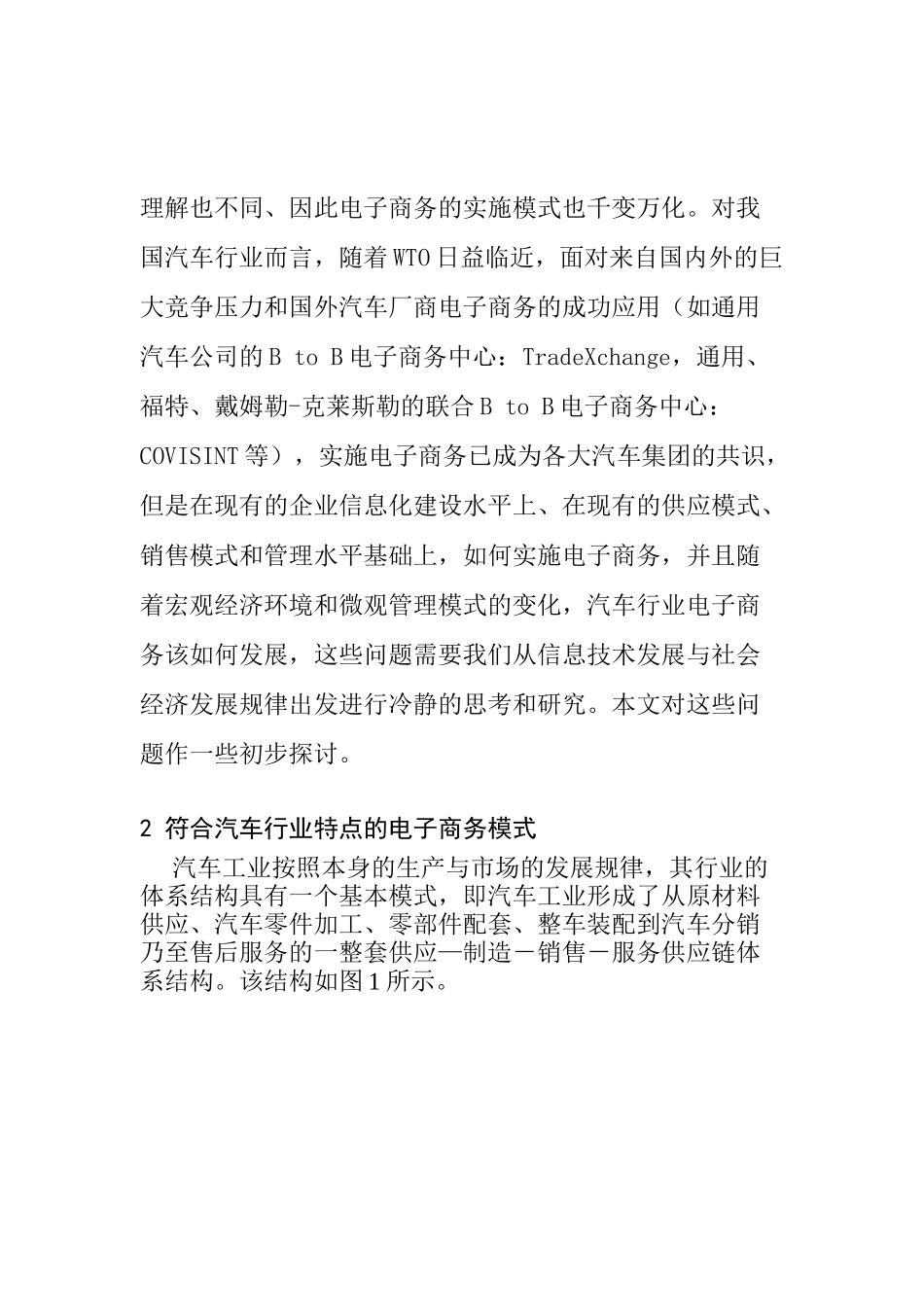 汽车行业电子商务的管理模式_第2页