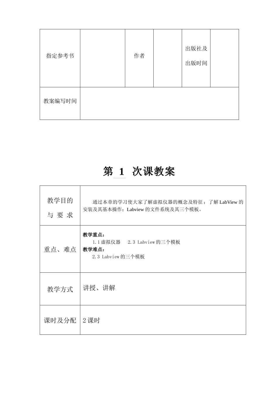 虚拟仪器教案_第3页