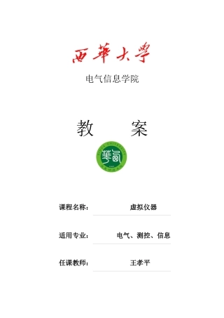 虚拟仪器教案