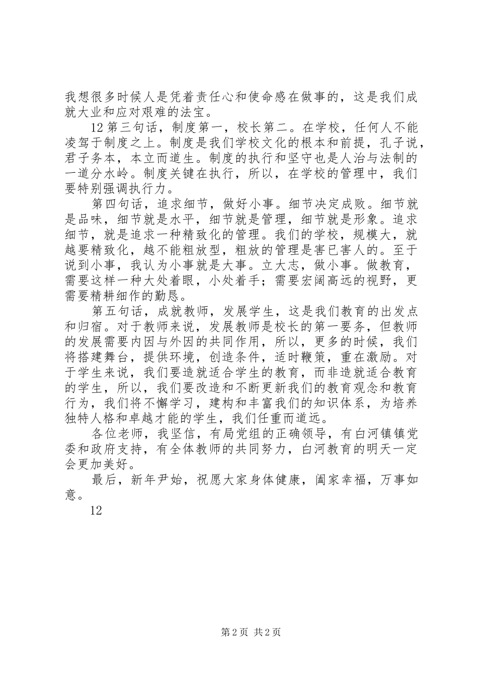 新任副校长任职发言范文_第2页