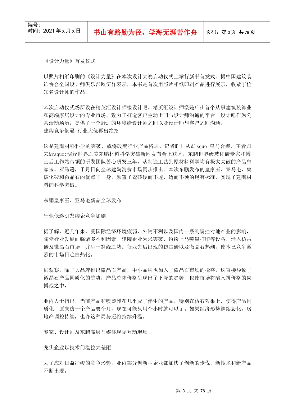 建材下乡拓宽产品线一线门乐杰装饰_第3页