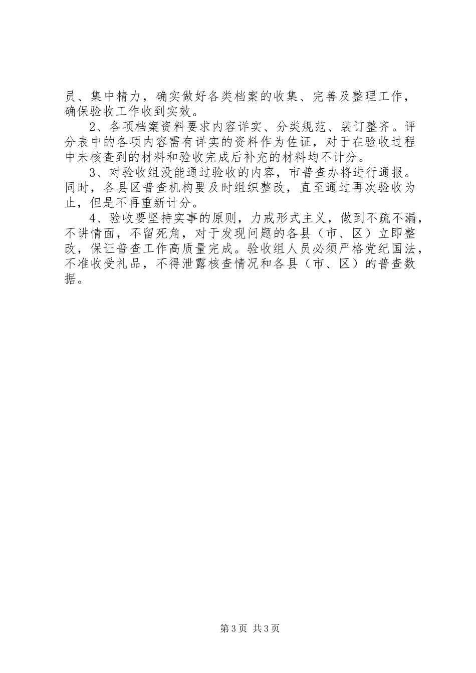 污染源普查验收工作实施方案_第3页