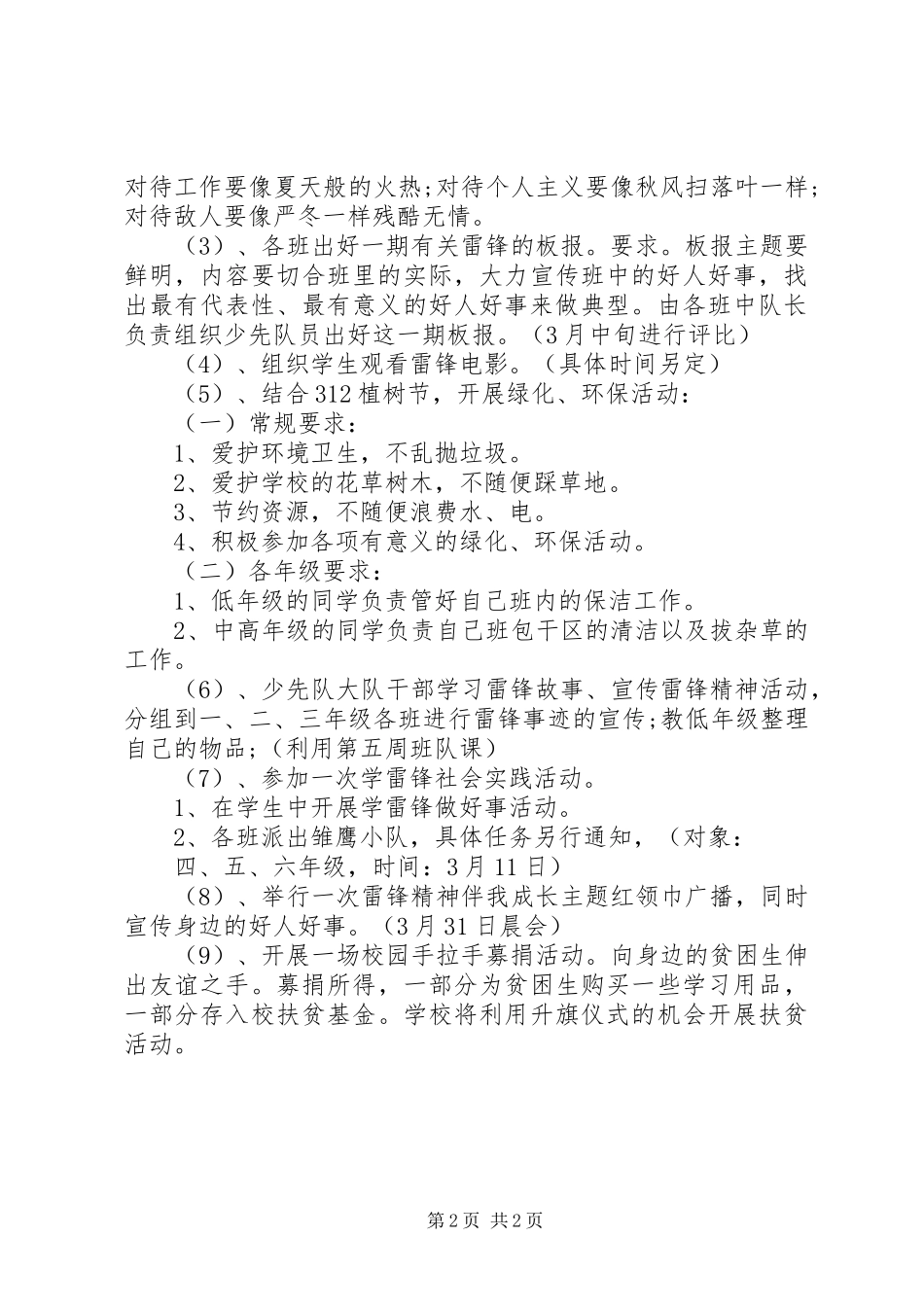 学校学雷锋活动月教育活动方案-雷锋精神与我同行_第2页