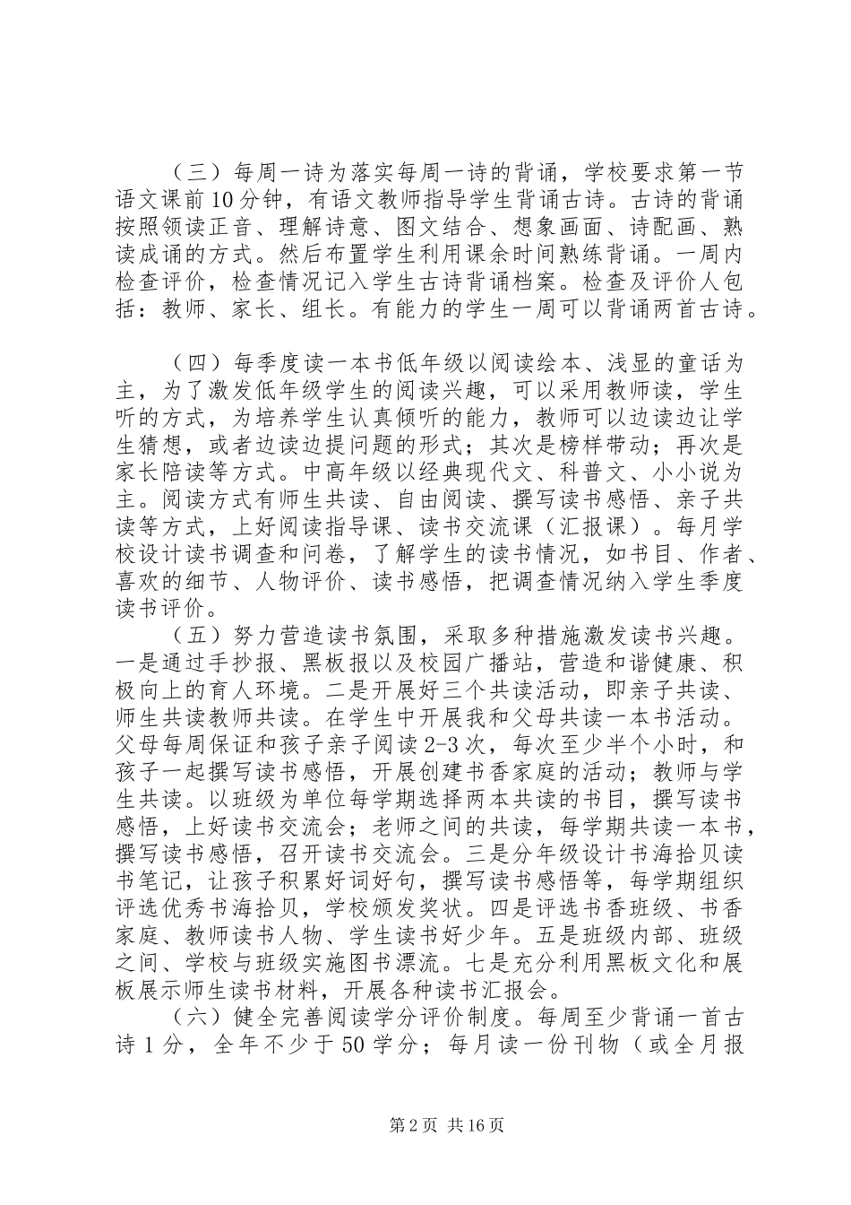 书香校园建设方案_第2页