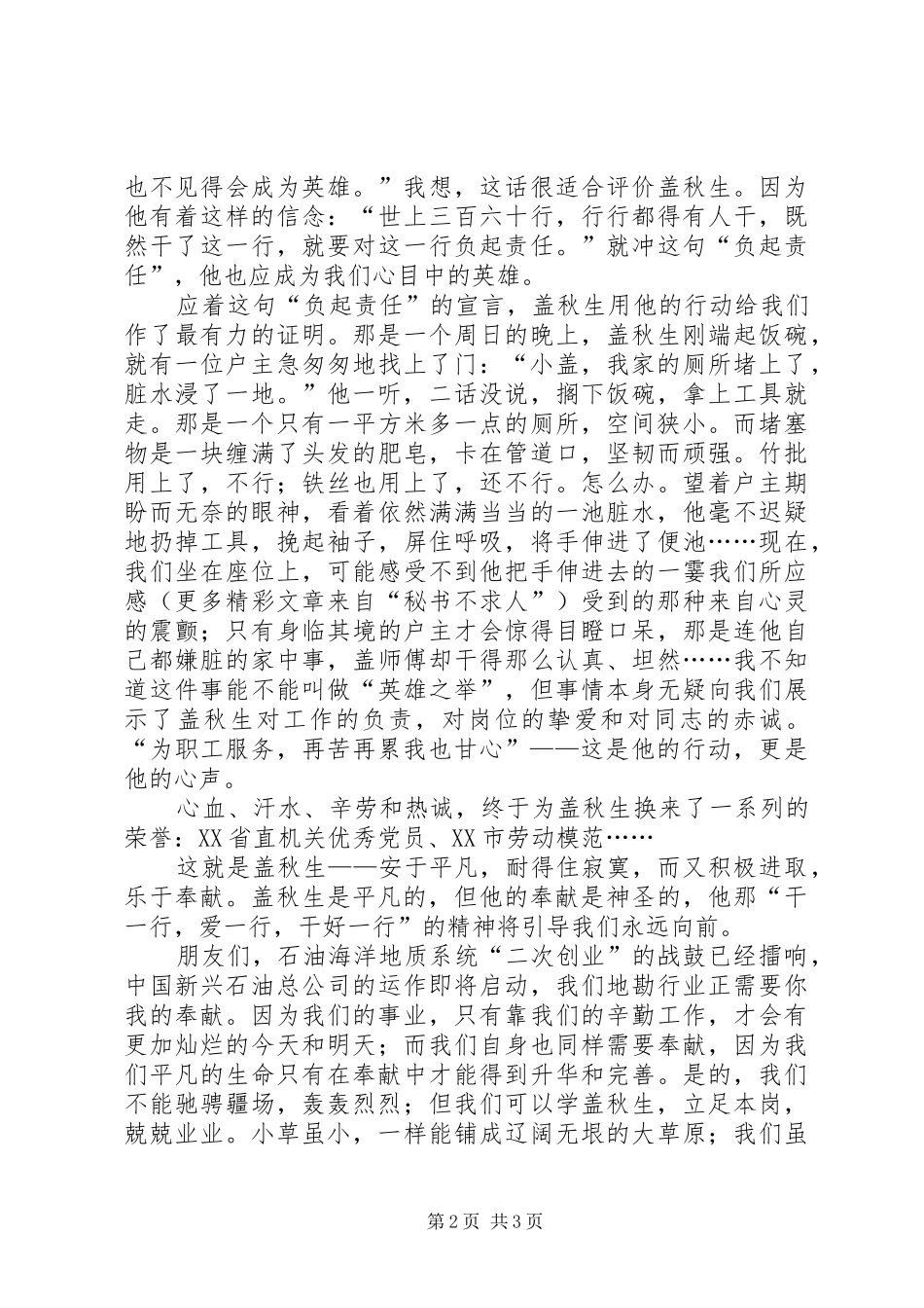 建设节约型社会先进典型发言稿平凡中，让我们奉献_第2页