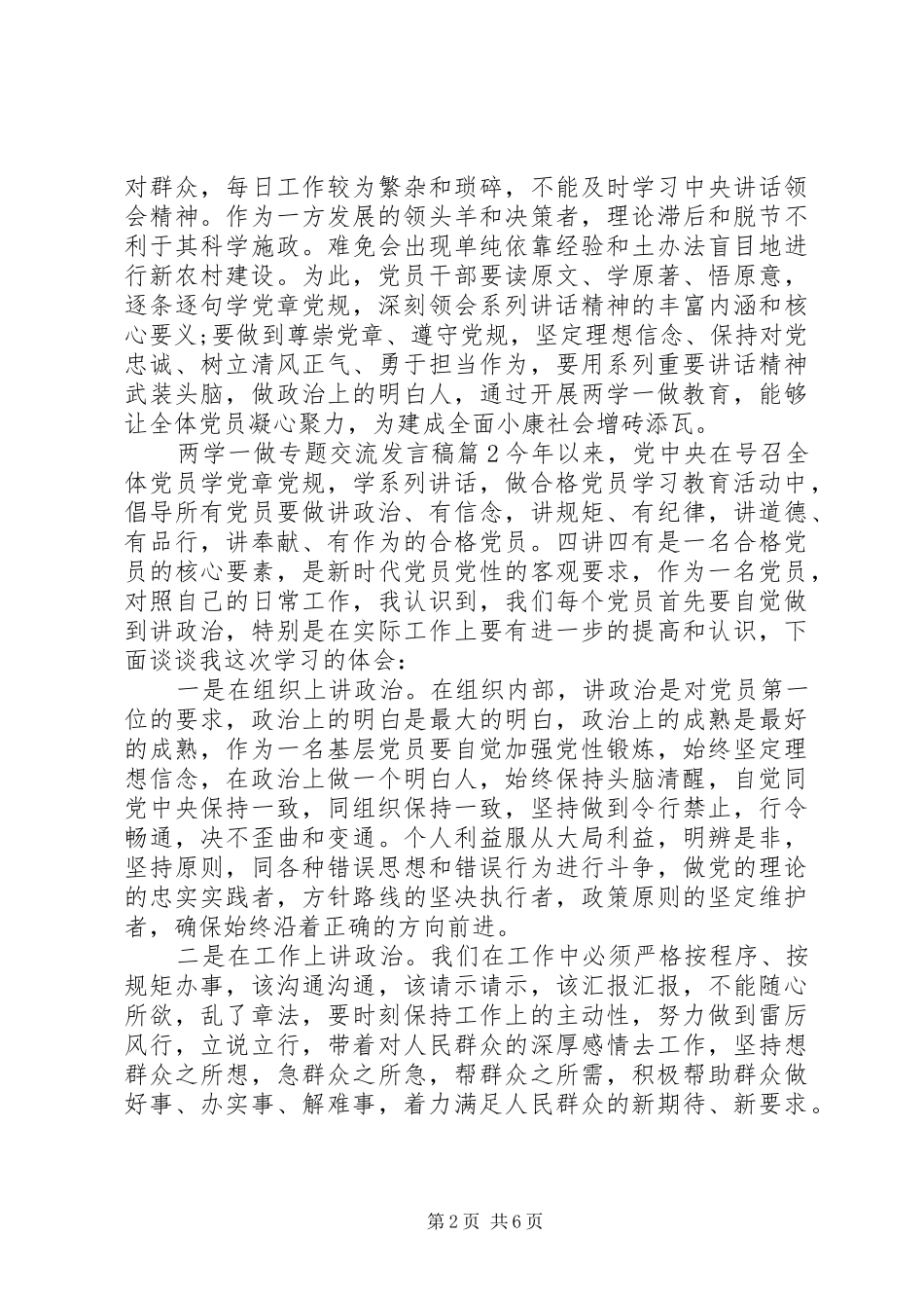 两学一做专题交流发言_第2页