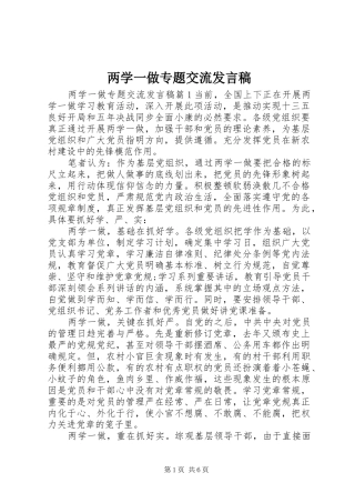 两学一做专题交流发言