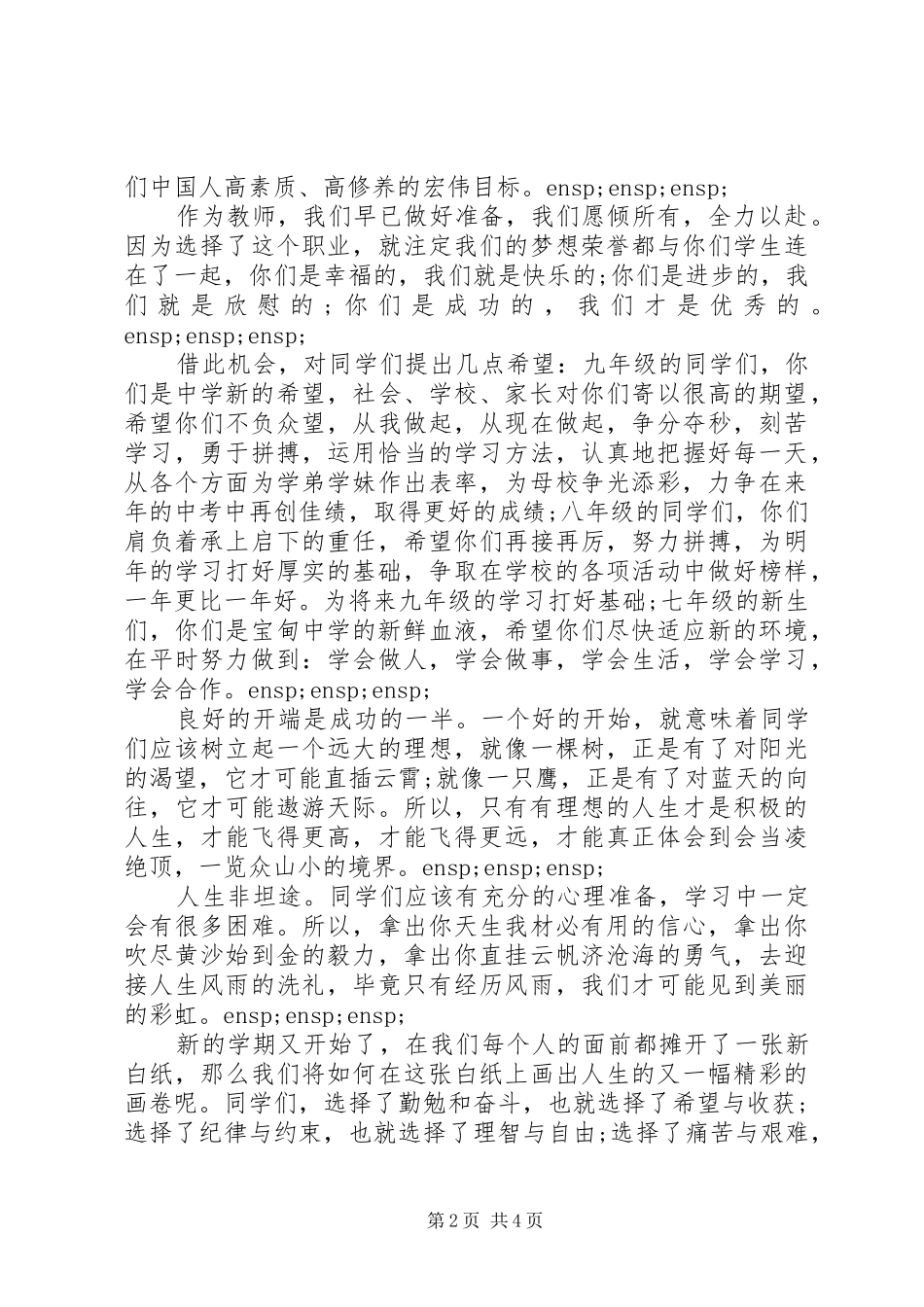 中学优秀教师开学典礼代表发言_第2页