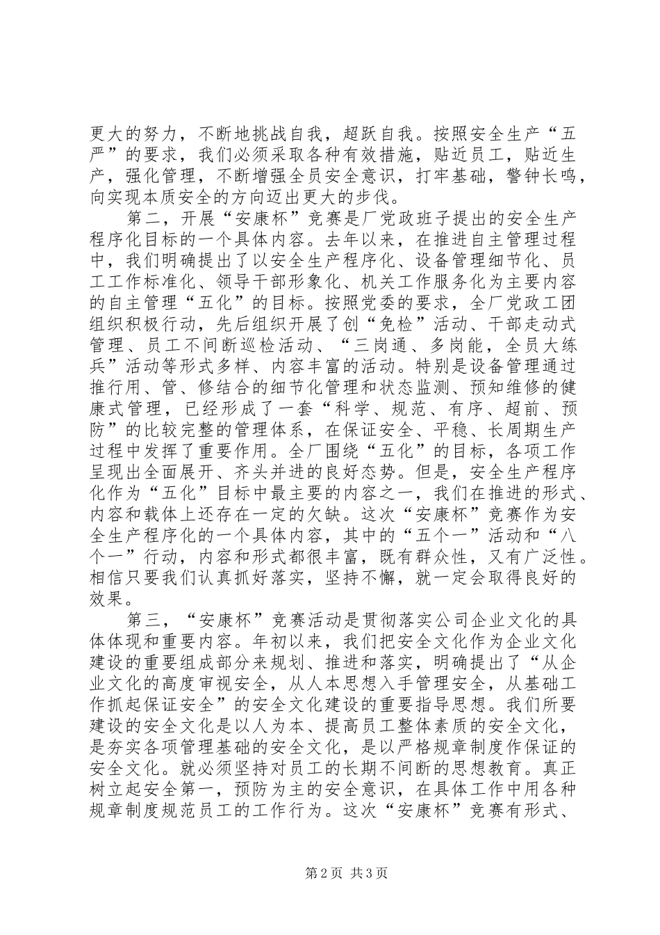 “安康杯”启动仪式发言_第2页