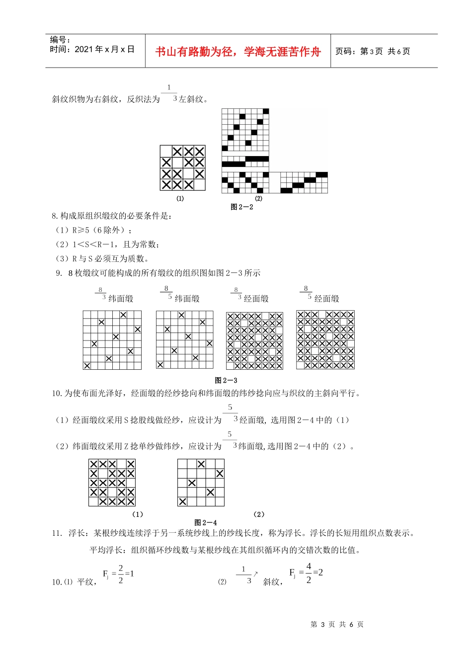 德州学院《织物组织》习题_第3页