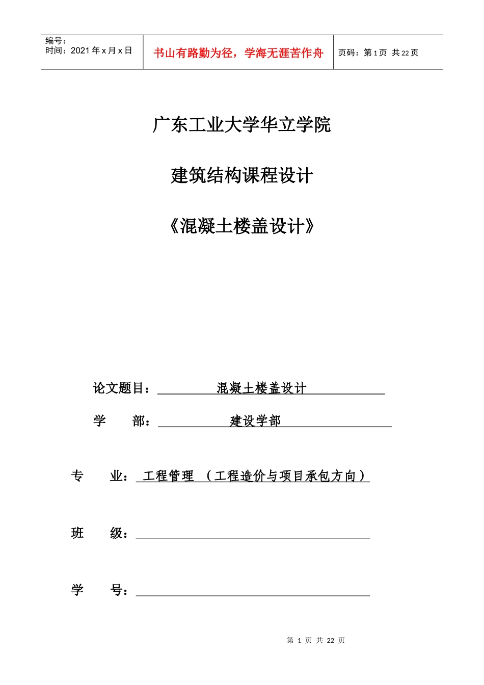 建筑结构课程设计_第1页