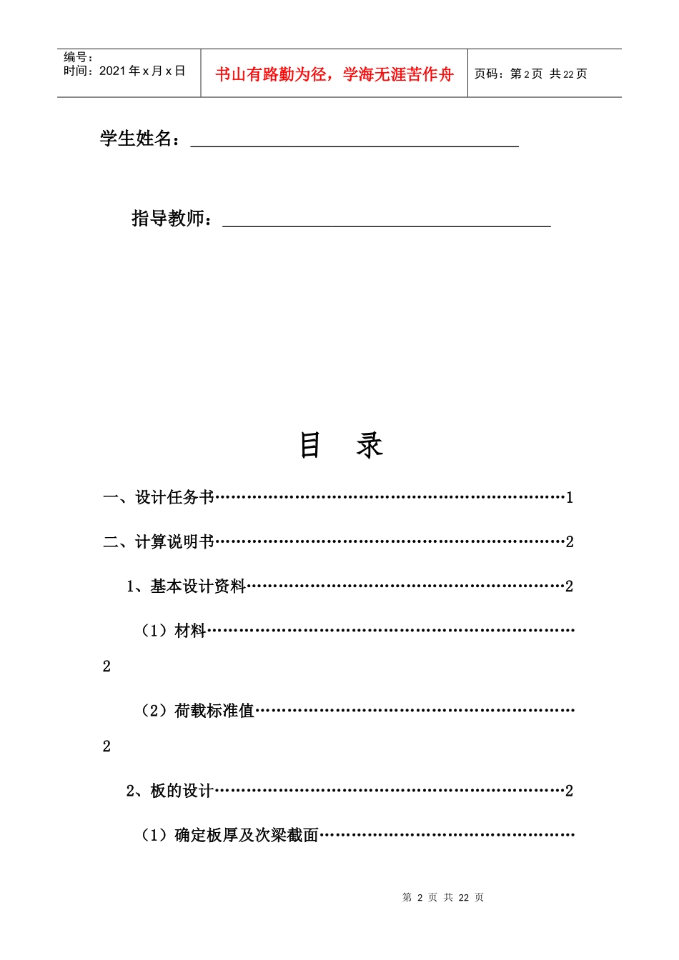 建筑结构课程设计_第2页