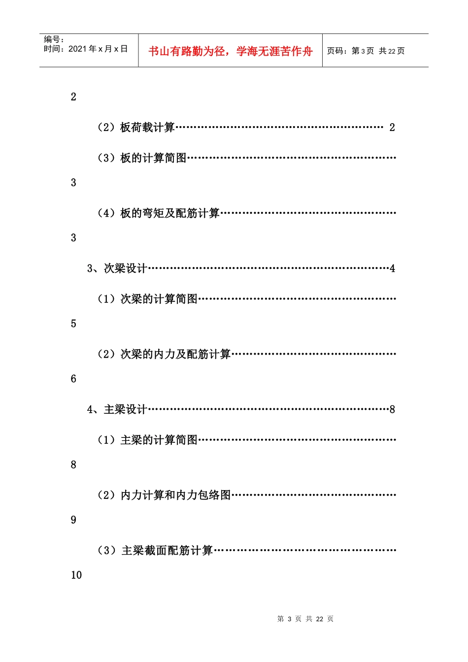 建筑结构课程设计_第3页