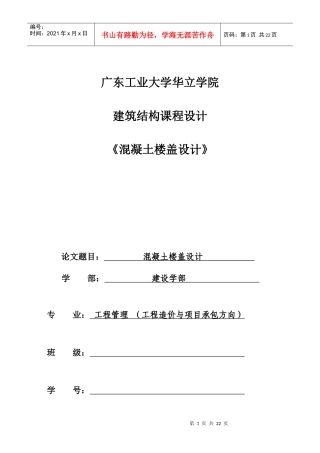 建筑结构课程设计