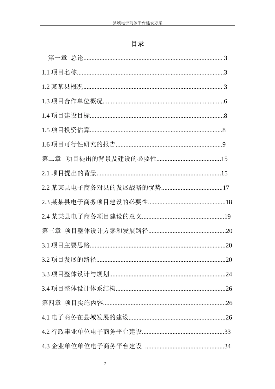某县电子商务平台建设方案_第2页