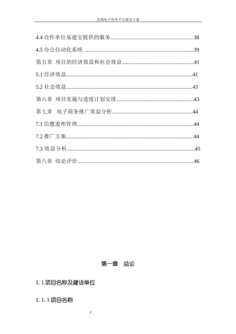 某县电子商务平台建设方案_第3页