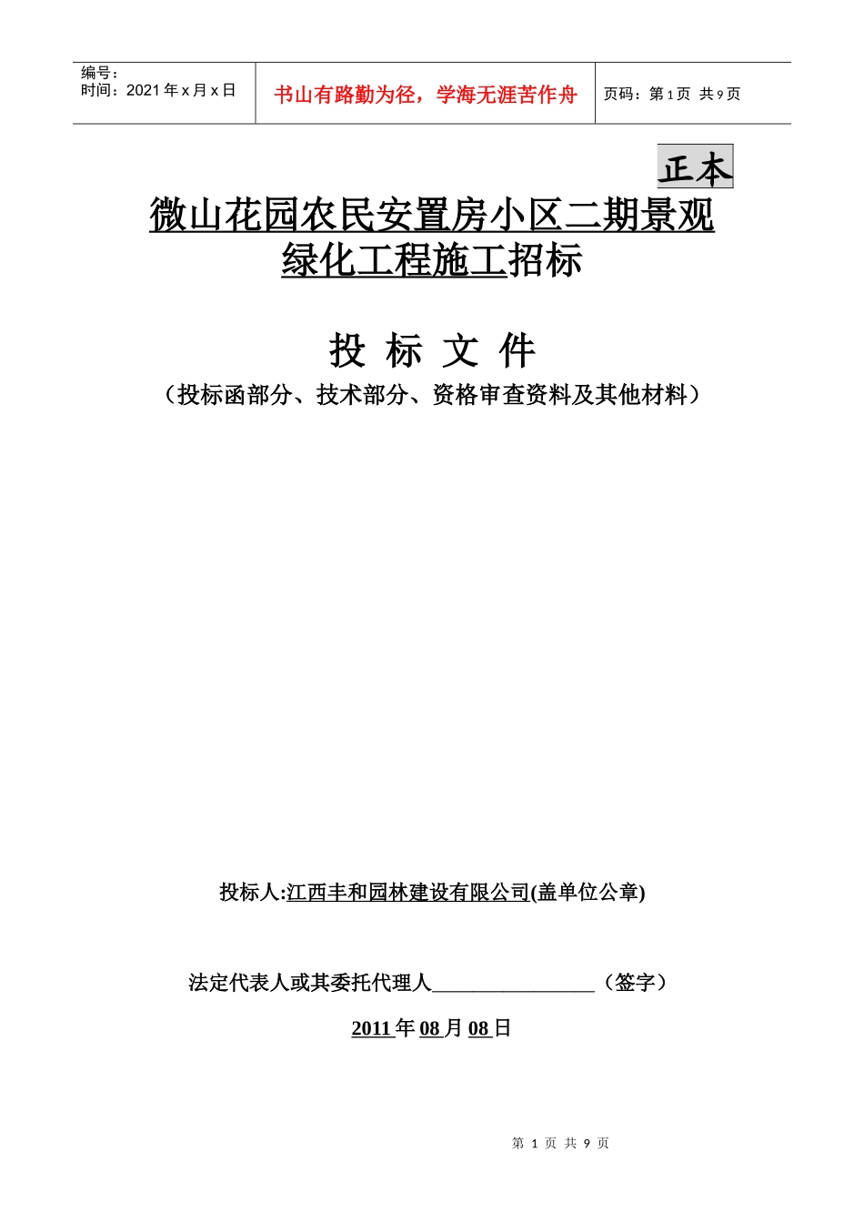 徽山投标函部分标_第1页
