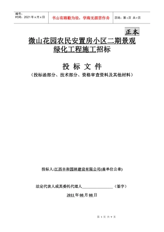 徽山投标函部分标