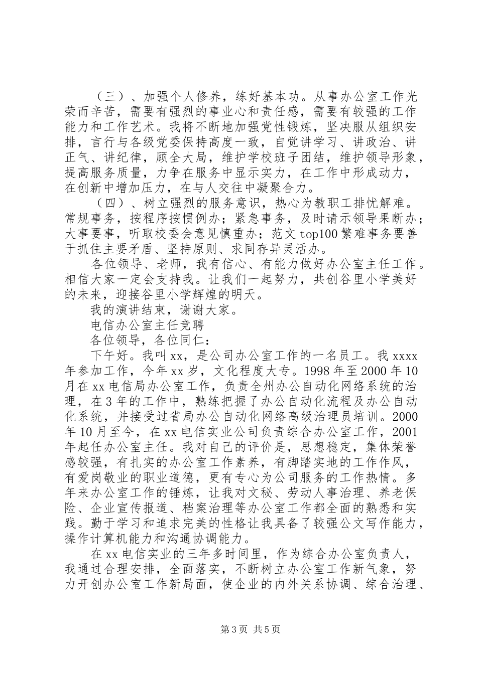 竞聘副班长的发言_第3页