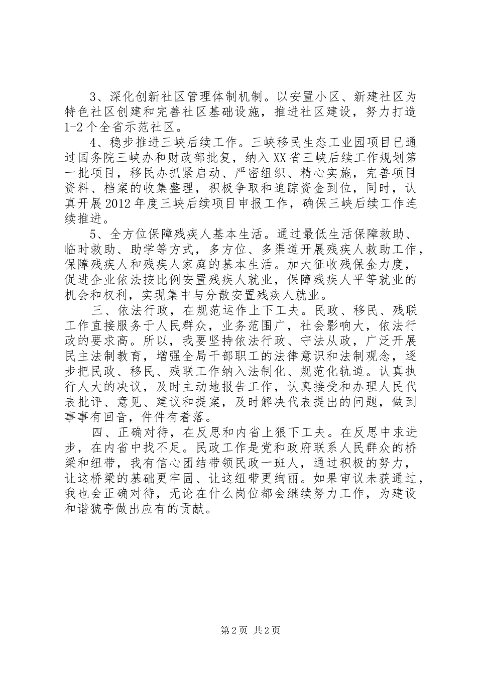 民政局局长供职发言_第2页