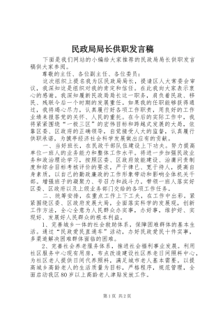 民政局局长供职发言