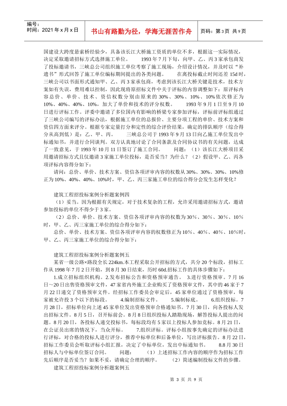 建筑工程招投标案例及分析_第3页