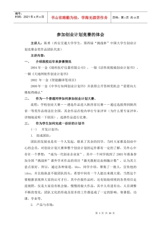 往届“挑战杯”创业大赛材料(三)——参加创业计划竞赛的体会