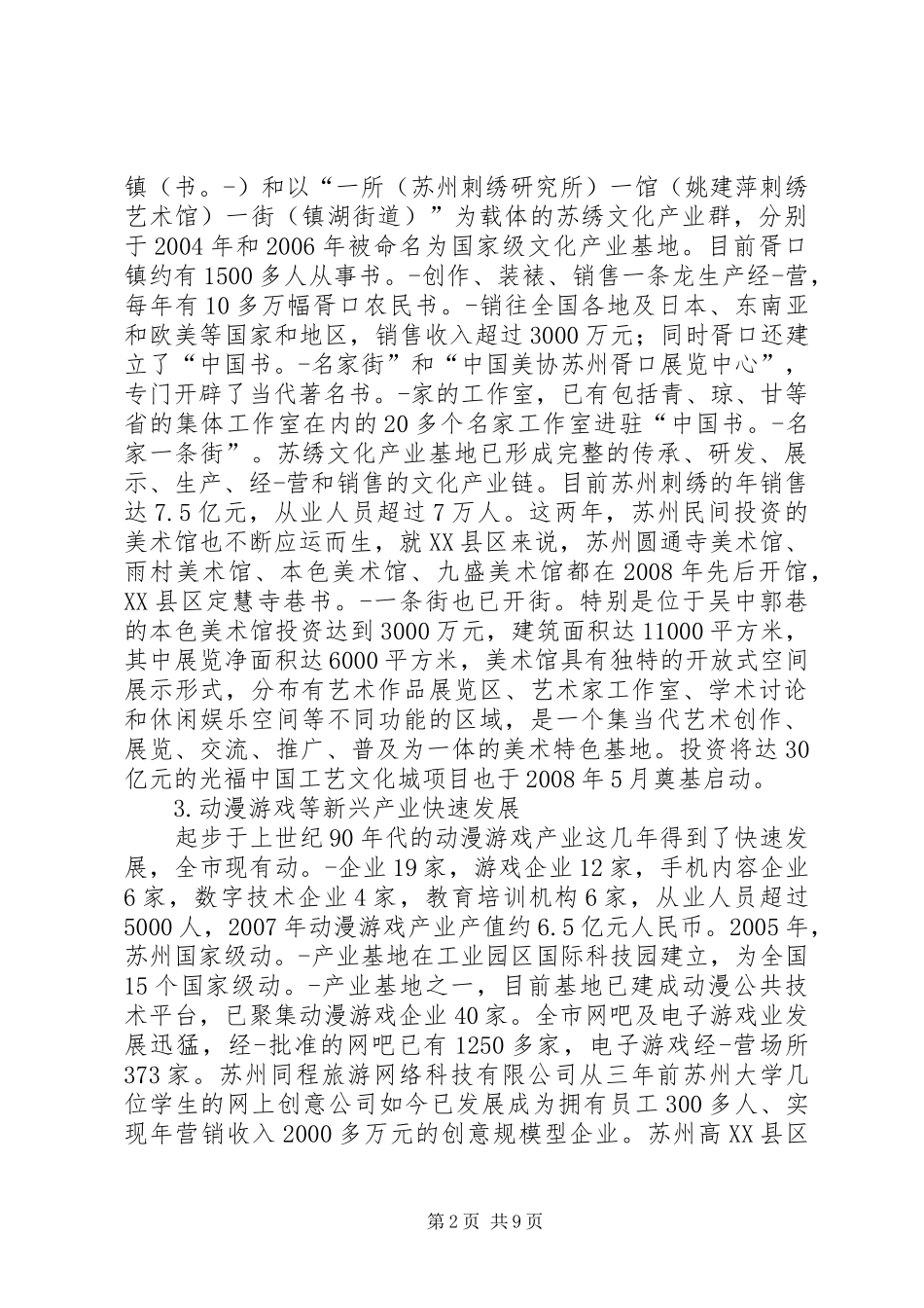 干部学习演讲稿：推动文化产业发展思路及建设路径 (3)_第2页