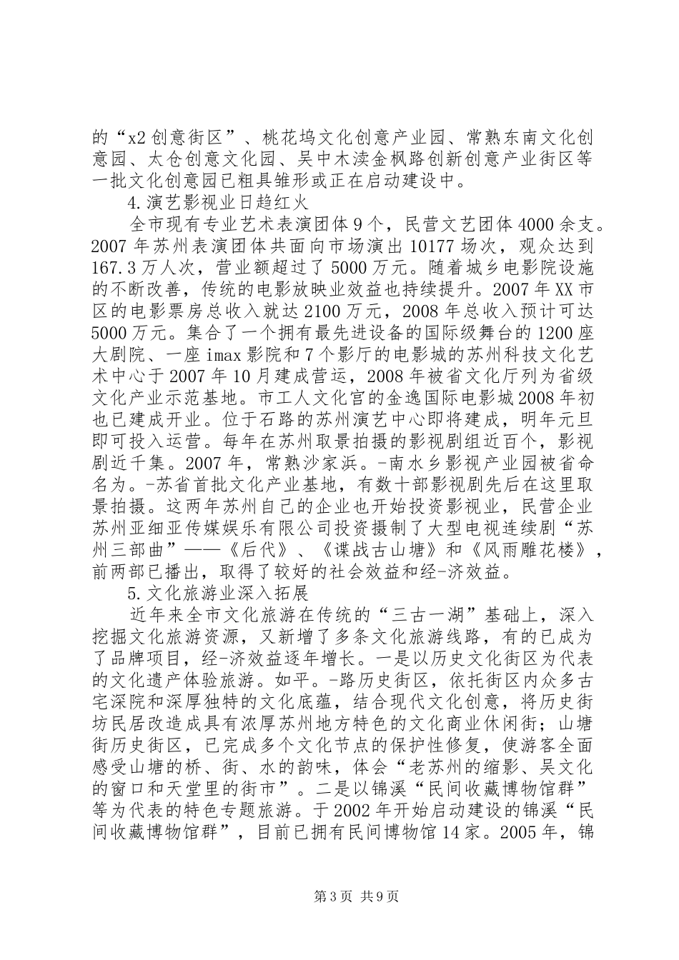干部学习演讲稿：推动文化产业发展思路及建设路径 (3)_第3页