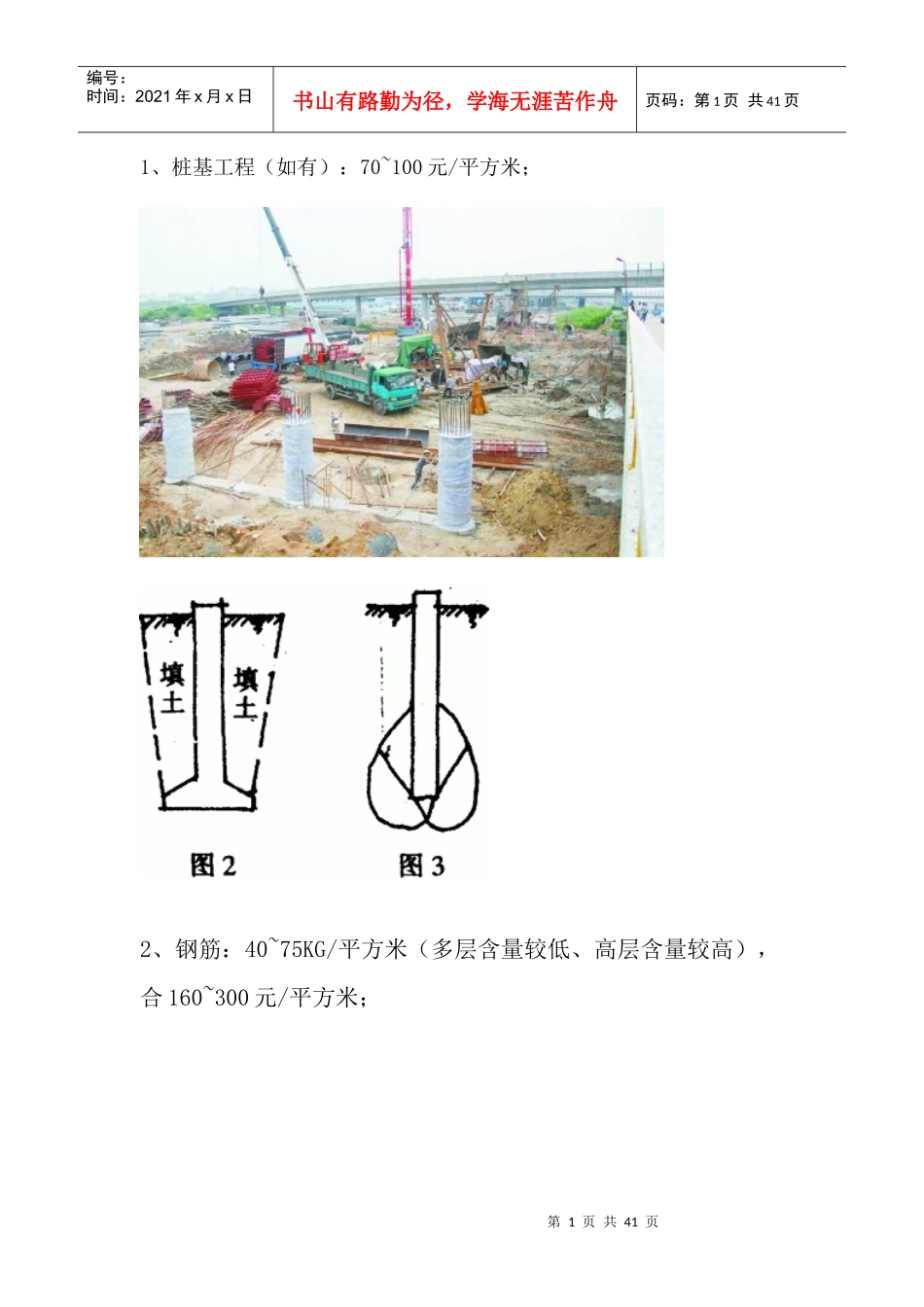 建筑经济成本控制_第1页