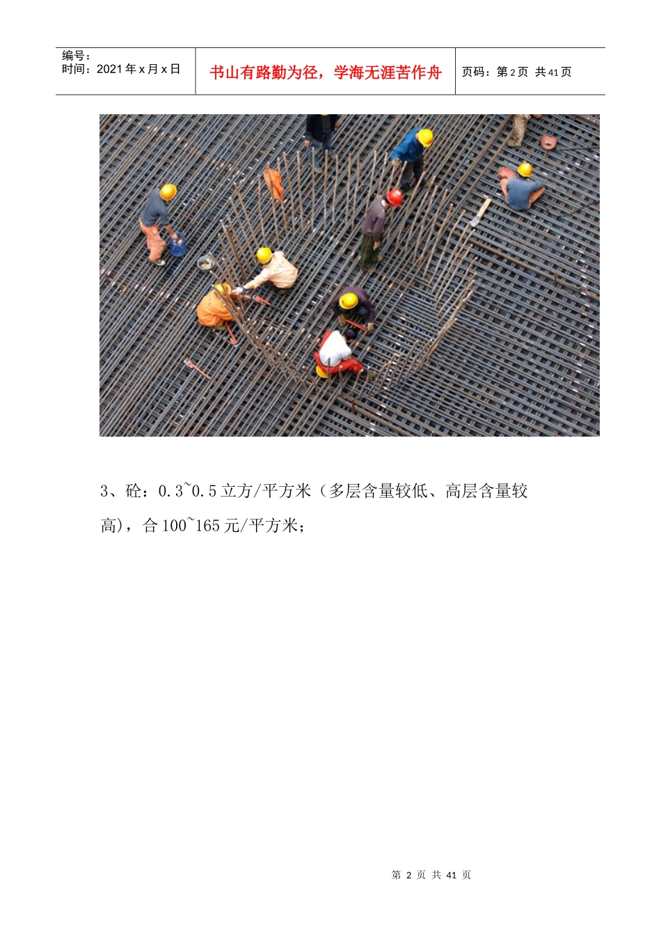 建筑经济成本控制_第2页