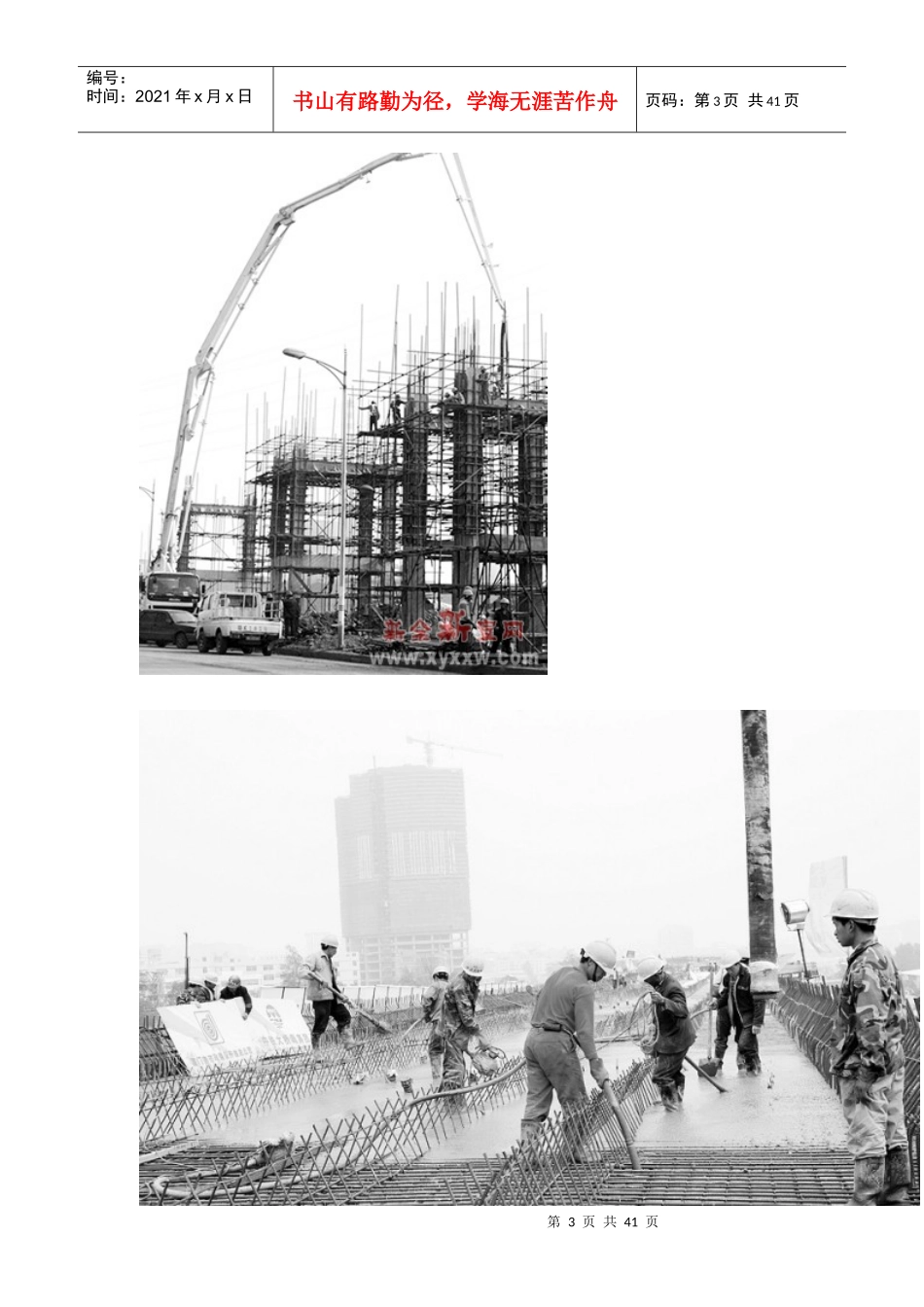 建筑经济成本控制_第3页